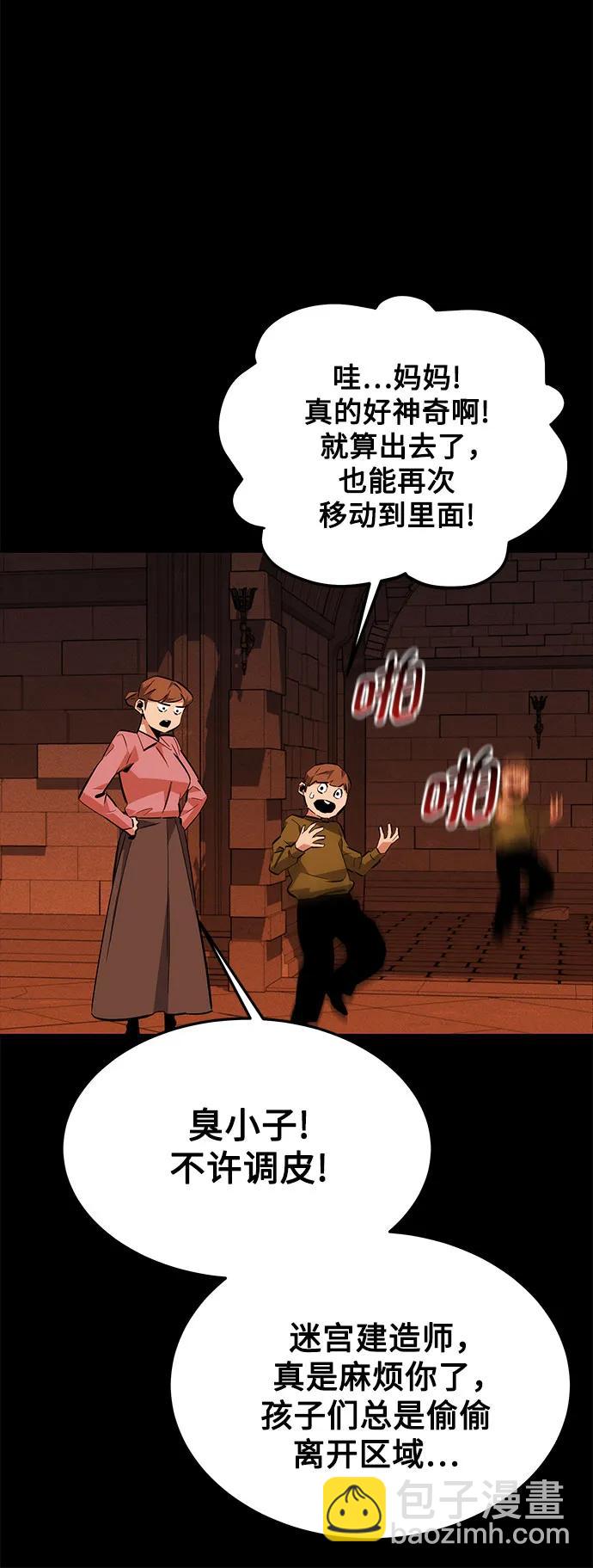 用分身自動狩獵 - [第84話] 謊言，真相(2/2) - 6