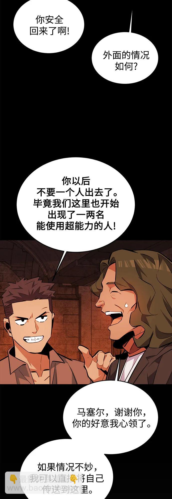 用分身自動狩獵 - [第84話] 謊言，真相(2/2) - 3