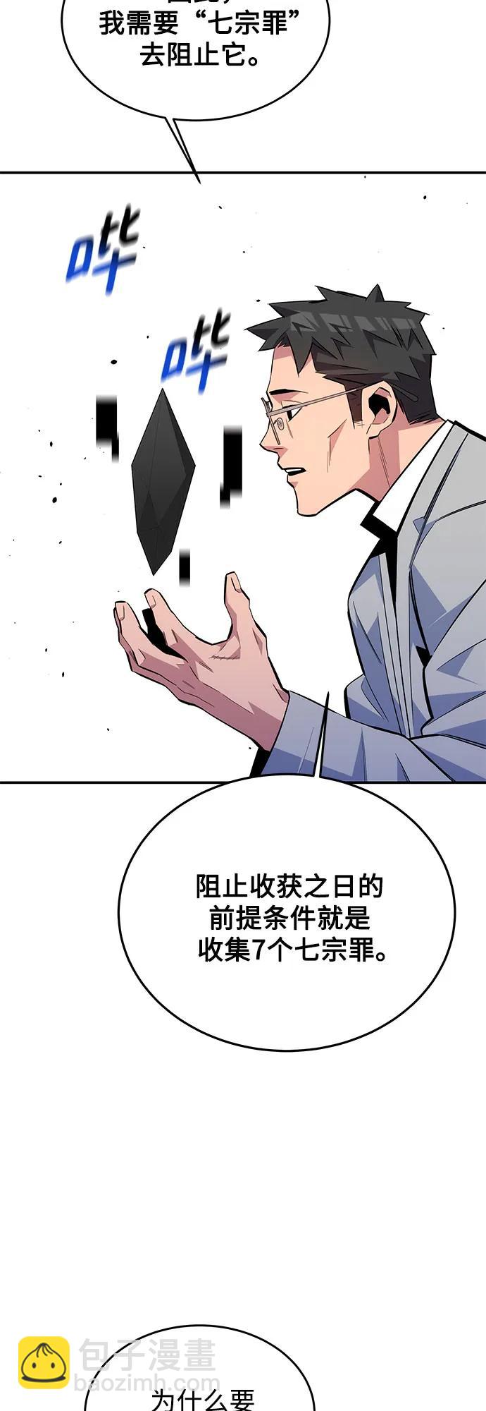 用分身自動狩獵 - [第86話] 七宗罪(1/2) - 5