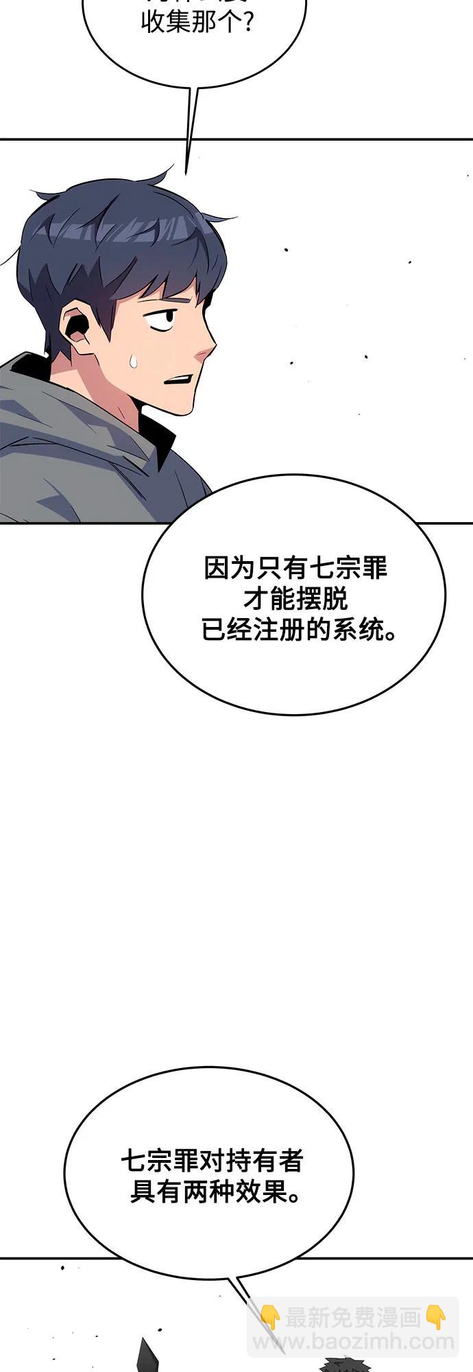 用分身自動狩獵 - [第86話] 七宗罪(1/2) - 6