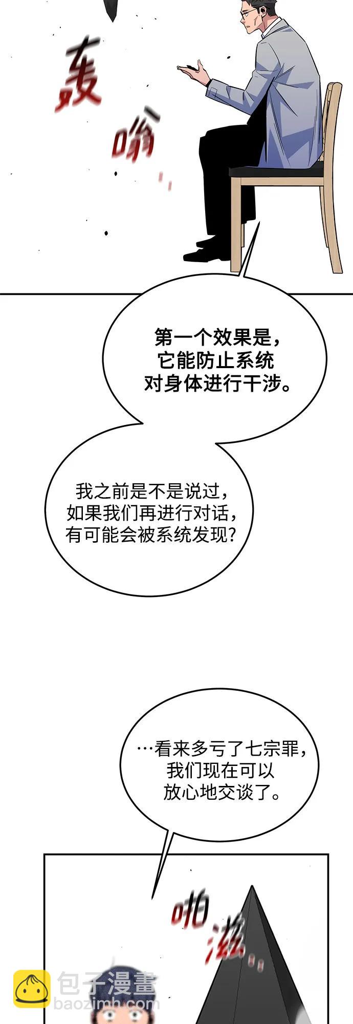 用分身自動狩獵 - [第86話] 七宗罪(1/2) - 7