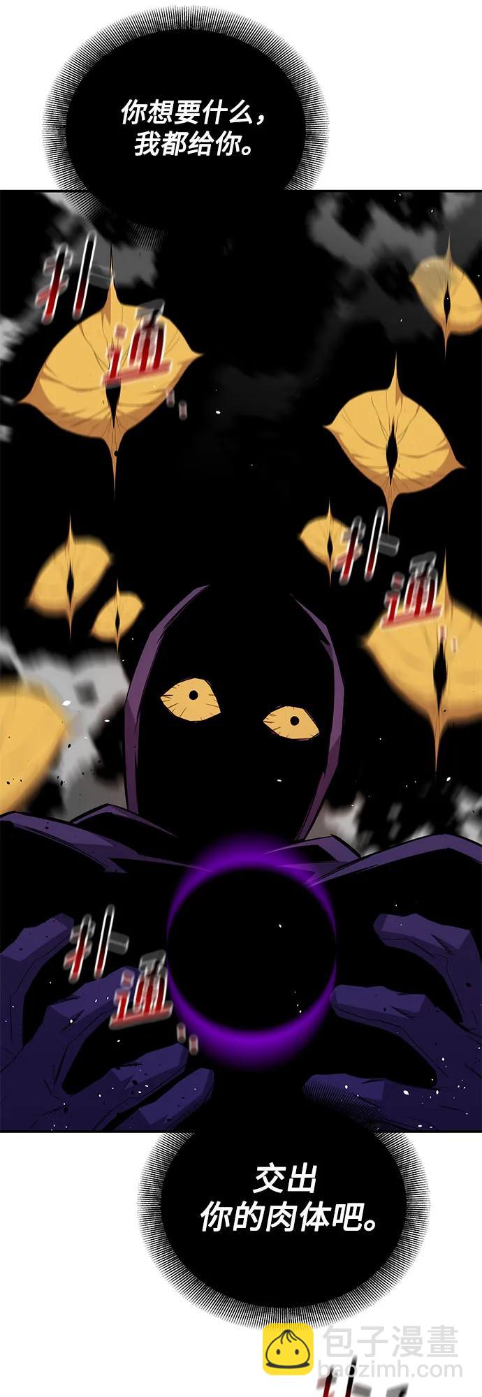 用分身自動狩獵 - [第86話] 七宗罪(2/2) - 5