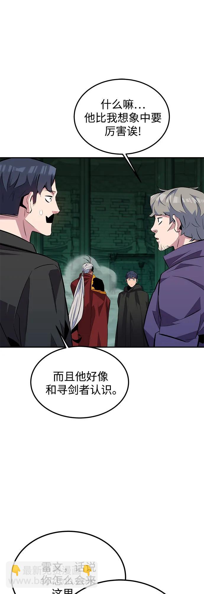 用分身自動狩獵 - [第90話] 懇切的請求(1/2) - 3