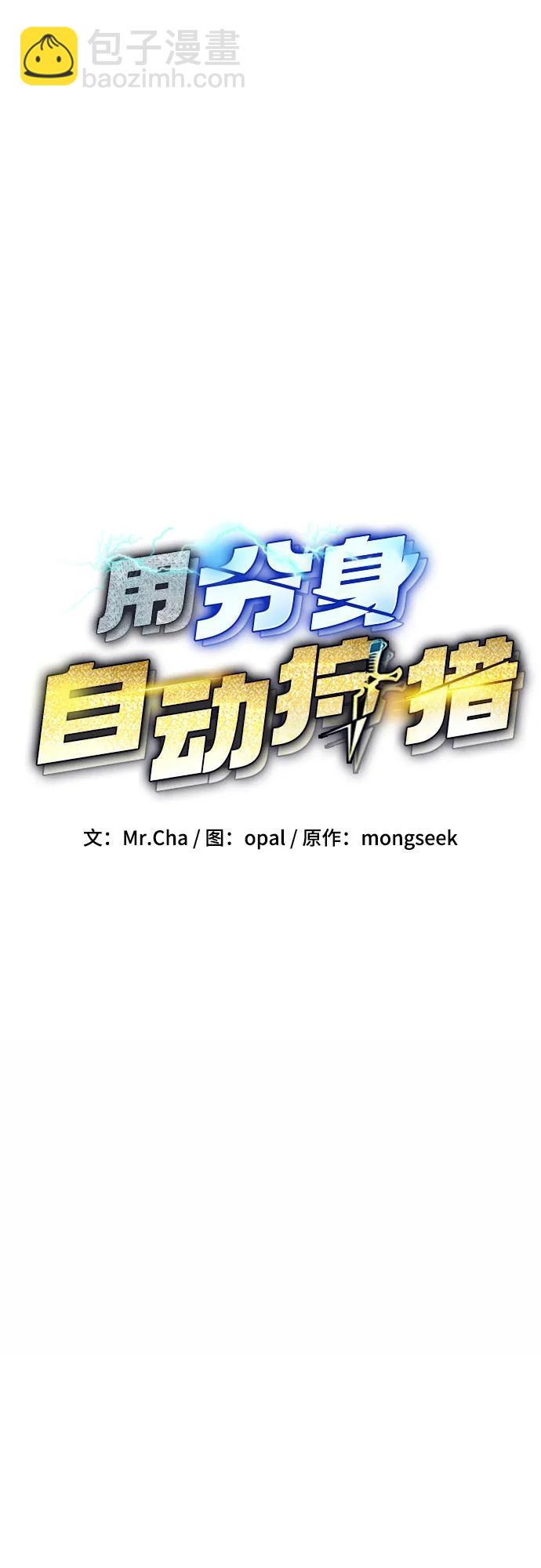 用分身自動狩獵 - [第90話] 懇切的請求(1/2) - 6