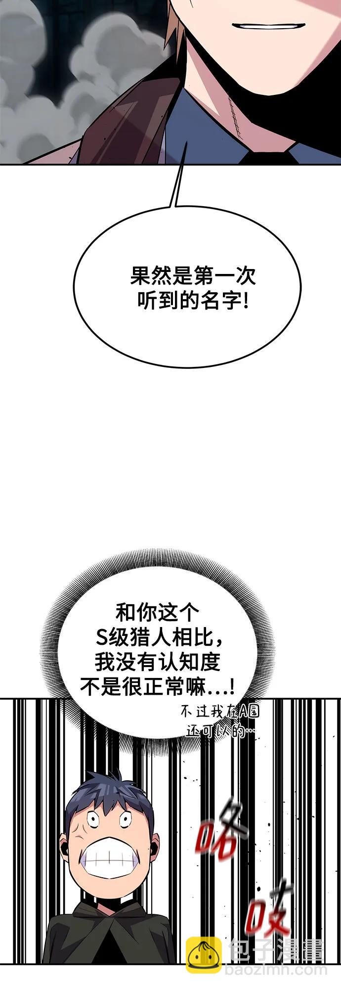 用分身自動狩獵 - [第90話] 懇切的請求(1/2) - 3