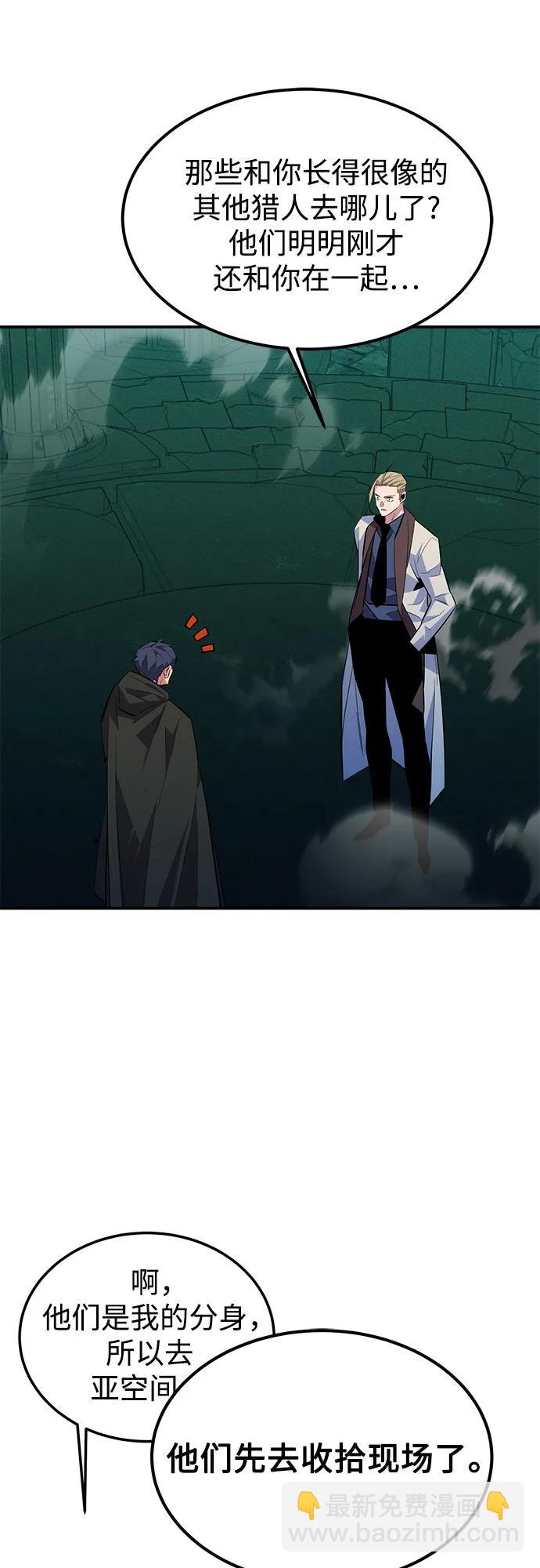 用分身自動狩獵 - [第90話] 懇切的請求(1/2) - 5