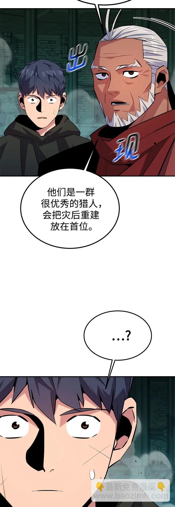 用分身自動狩獵 - [第90話] 懇切的請求(1/2) - 6