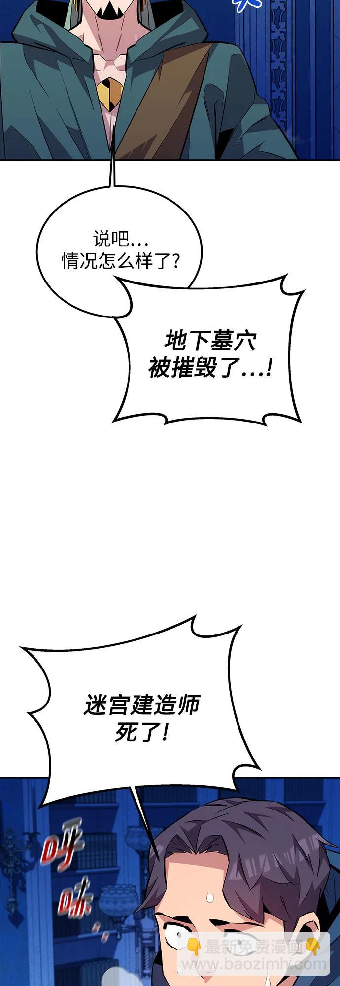 用分身自動狩獵 - [第90話] 懇切的請求(1/2) - 4