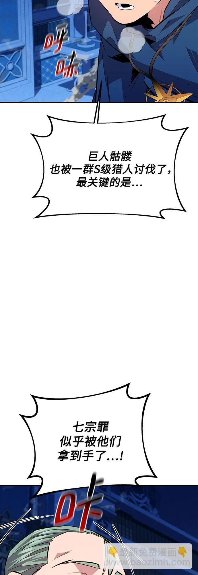 用分身自動狩獵 - [第90話] 懇切的請求(1/2) - 5