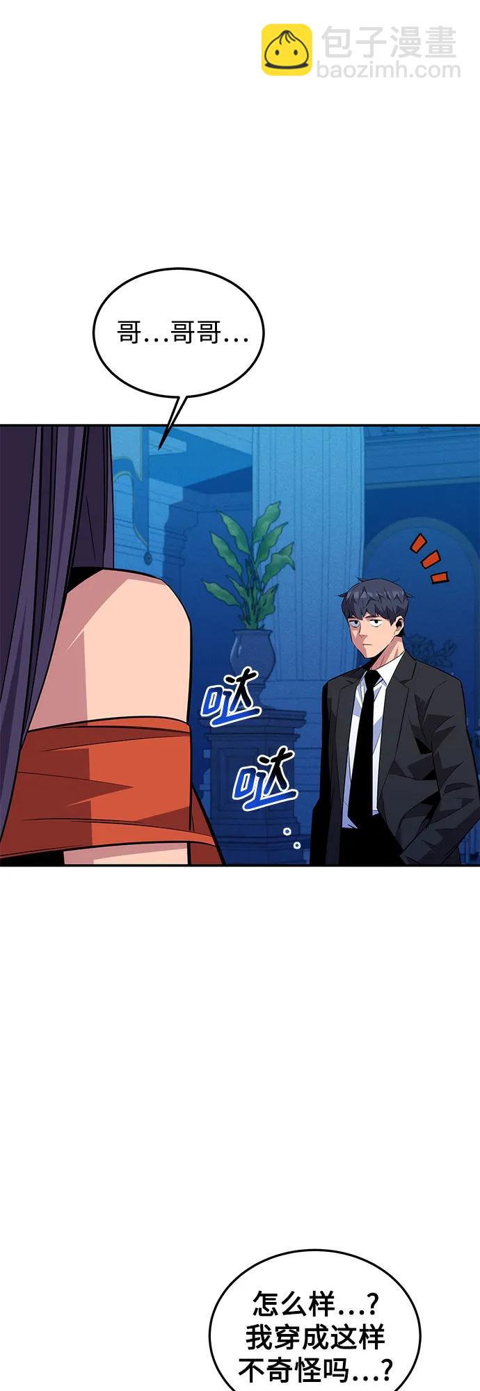 用分身自動狩獵 - [第90話] 懇切的請求(1/2) - 4