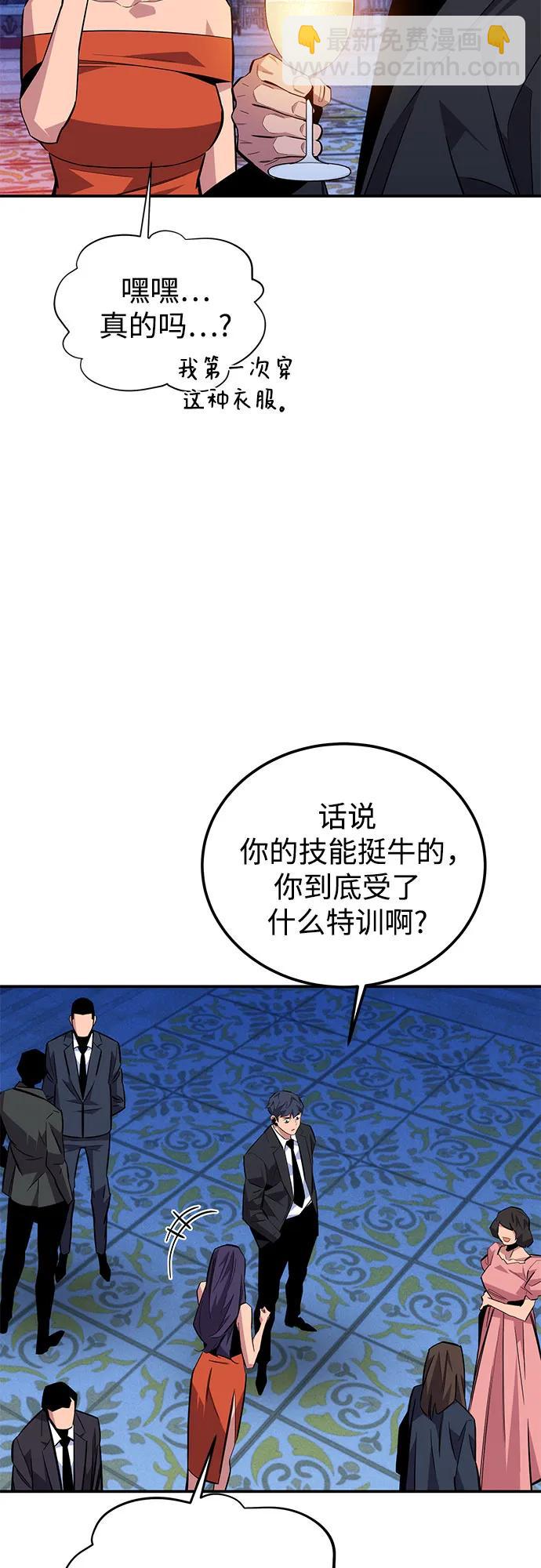 用分身自動狩獵 - [第90話] 懇切的請求(1/2) - 7