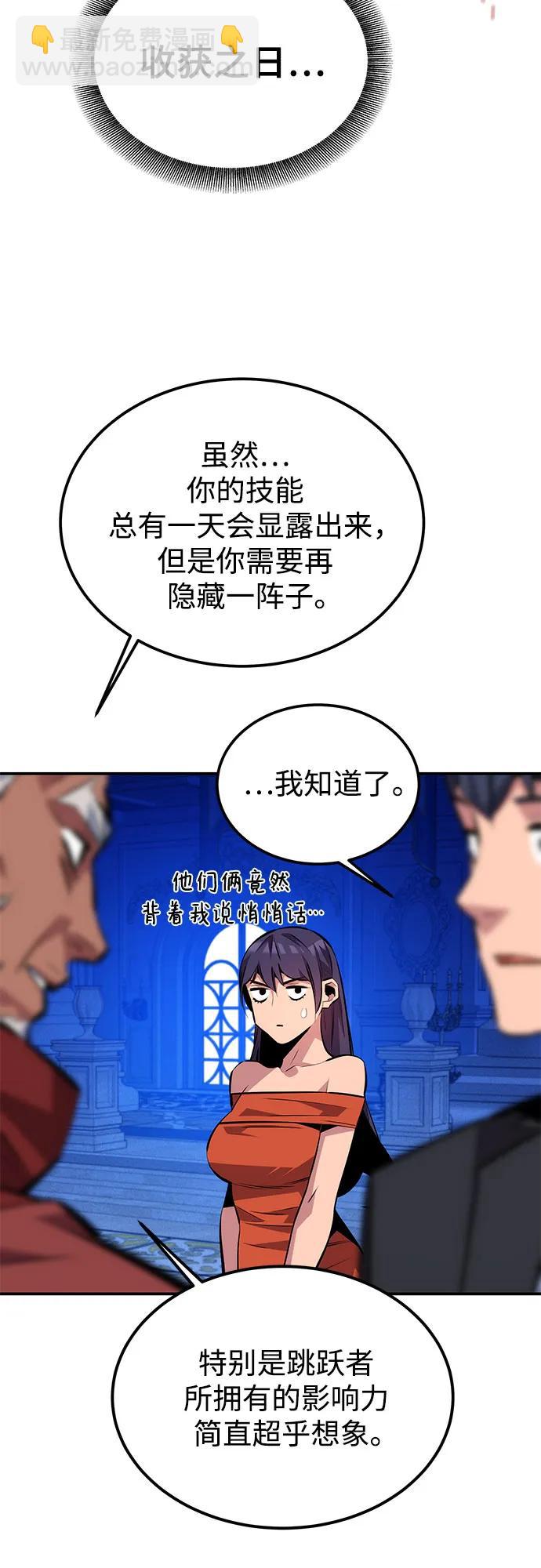 用分身自動狩獵 - [第90話] 懇切的請求(1/2) - 6