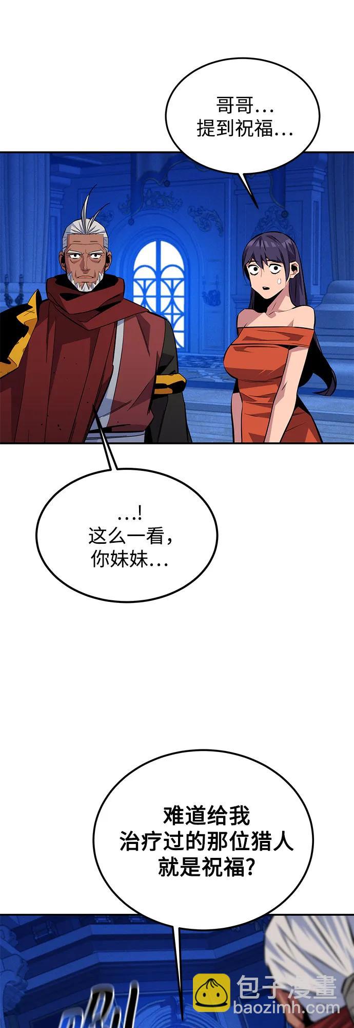 用分身自動狩獵 - [第90話] 懇切的請求(1/2) - 8