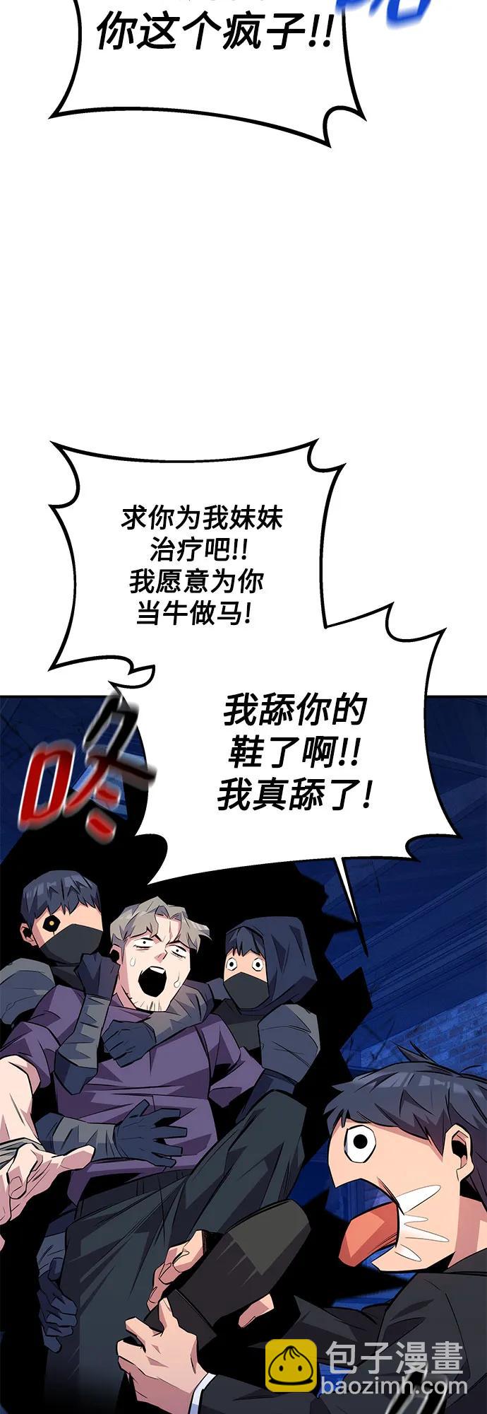 用分身自動狩獵 - [第90話] 懇切的請求(2/2) - 2