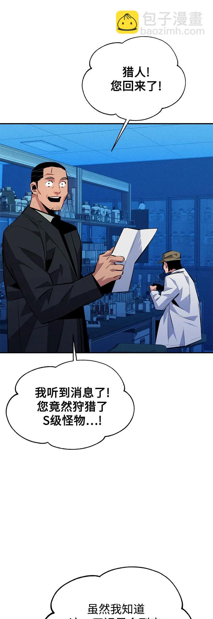 用分身自動狩獵 - [第92話] 最後的選擇(1/2) - 2