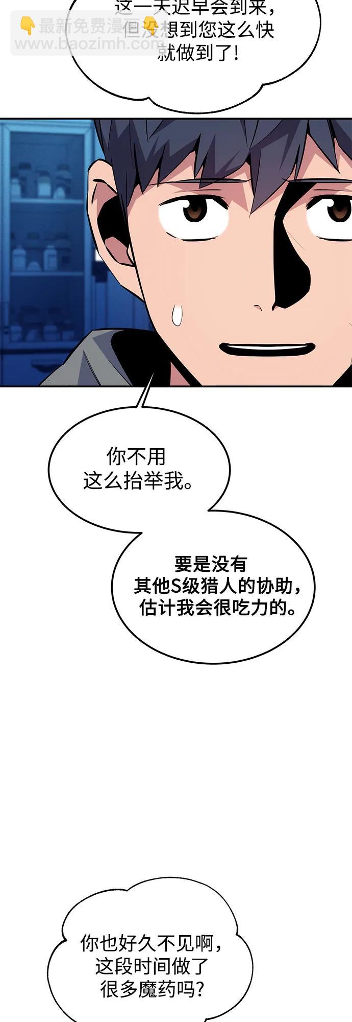 用分身自動狩獵 - [第92話] 最後的選擇(1/2) - 3