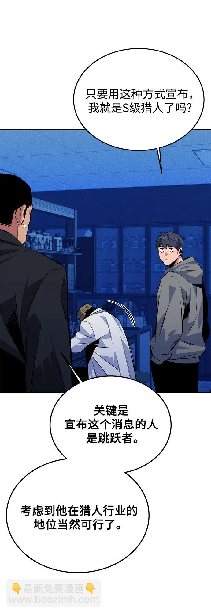 用分身自動狩獵 - [第92話] 最後的選擇(1/2) - 8