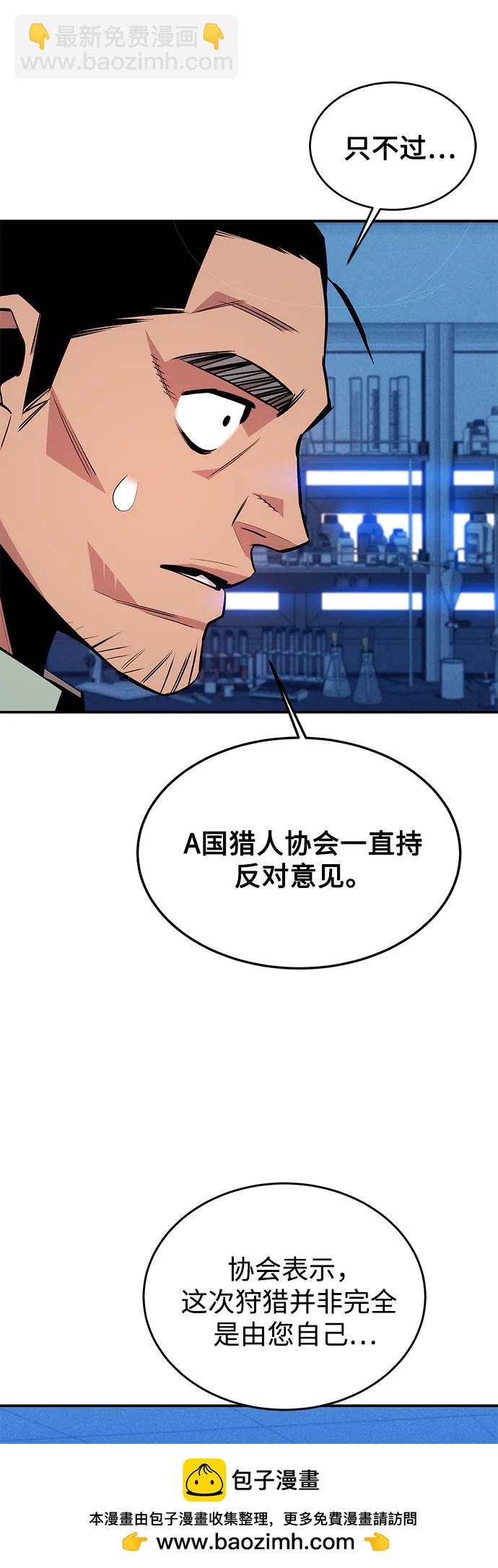 用分身自動狩獵 - [第92話] 最後的選擇(1/2) - 2