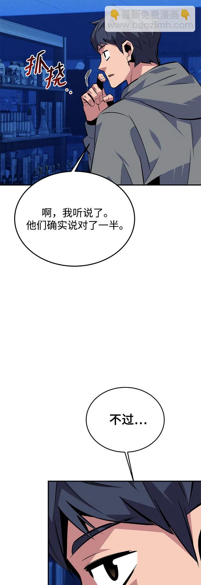 用分身自動狩獵 - [第92話] 最後的選擇(2/2) - 5