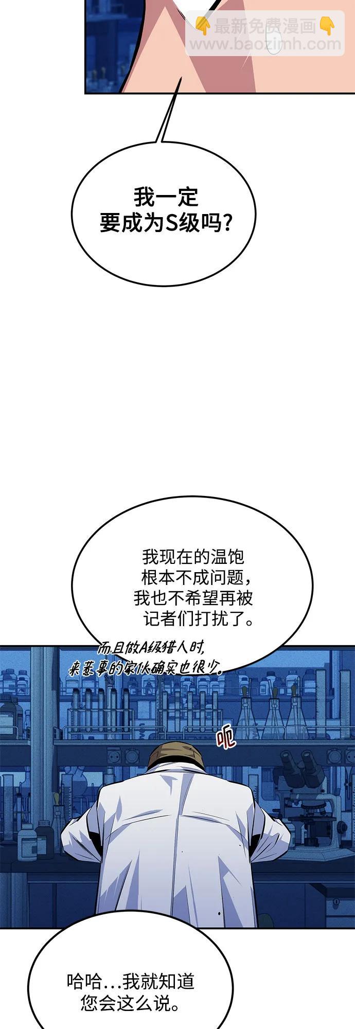 用分身自動狩獵 - [第92話] 最後的選擇(2/2) - 6