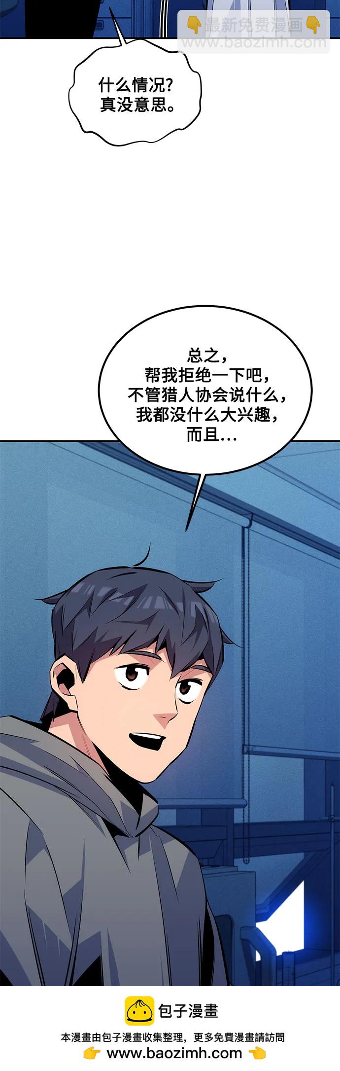 用分身自動狩獵 - [第92話] 最後的選擇(2/2) - 3