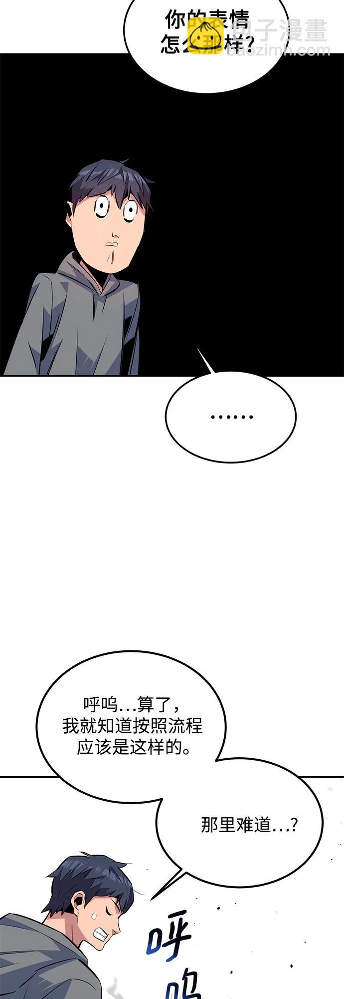 用分身自動狩獵 - [第92話] 最後的選擇(2/2) - 6