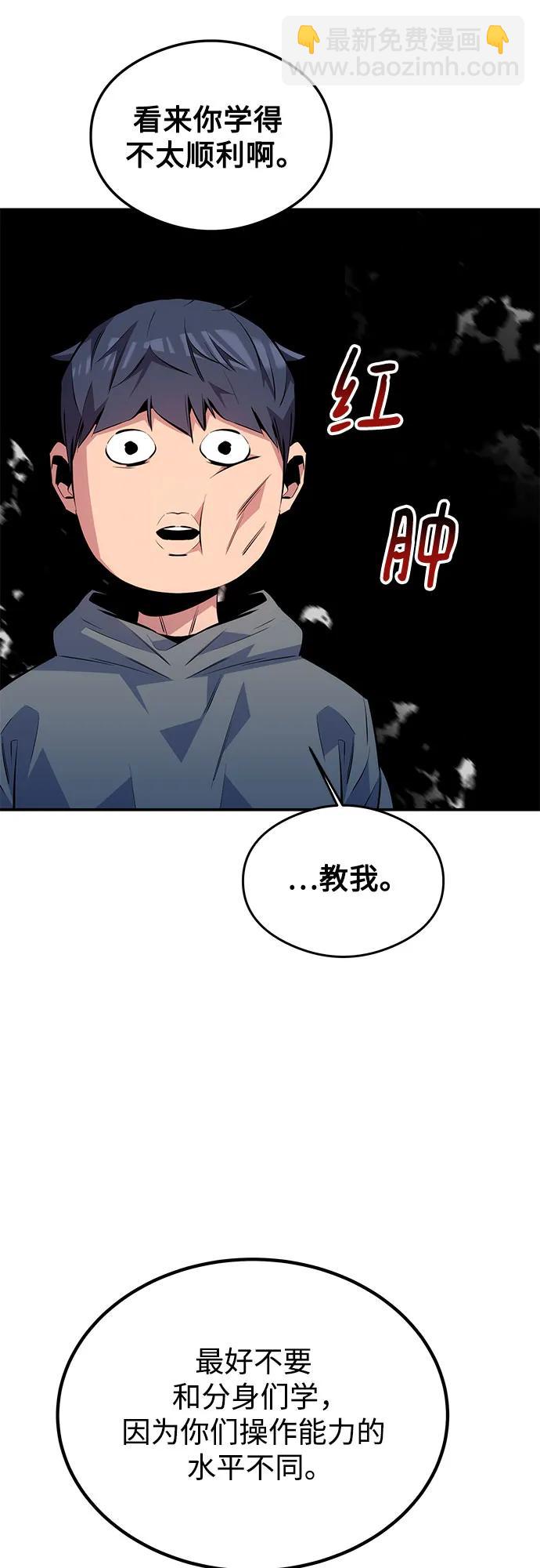 用分身自動狩獵 - [第94話] 就那樣做吧(1/2) - 6