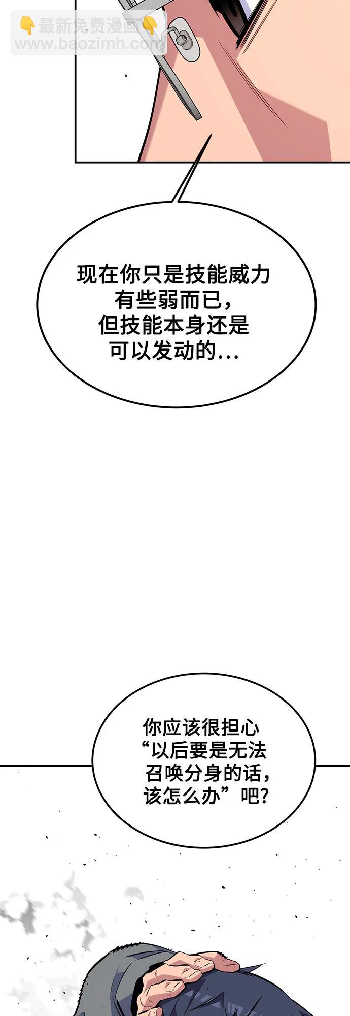用分身自動狩獵 - [第94話] 就那樣做吧(1/2) - 8