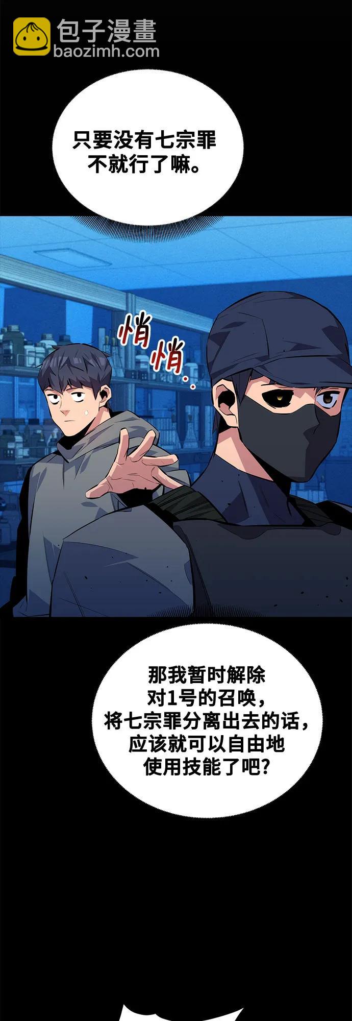 用分身自動狩獵 - [第94話] 就那樣做吧(1/2) - 2