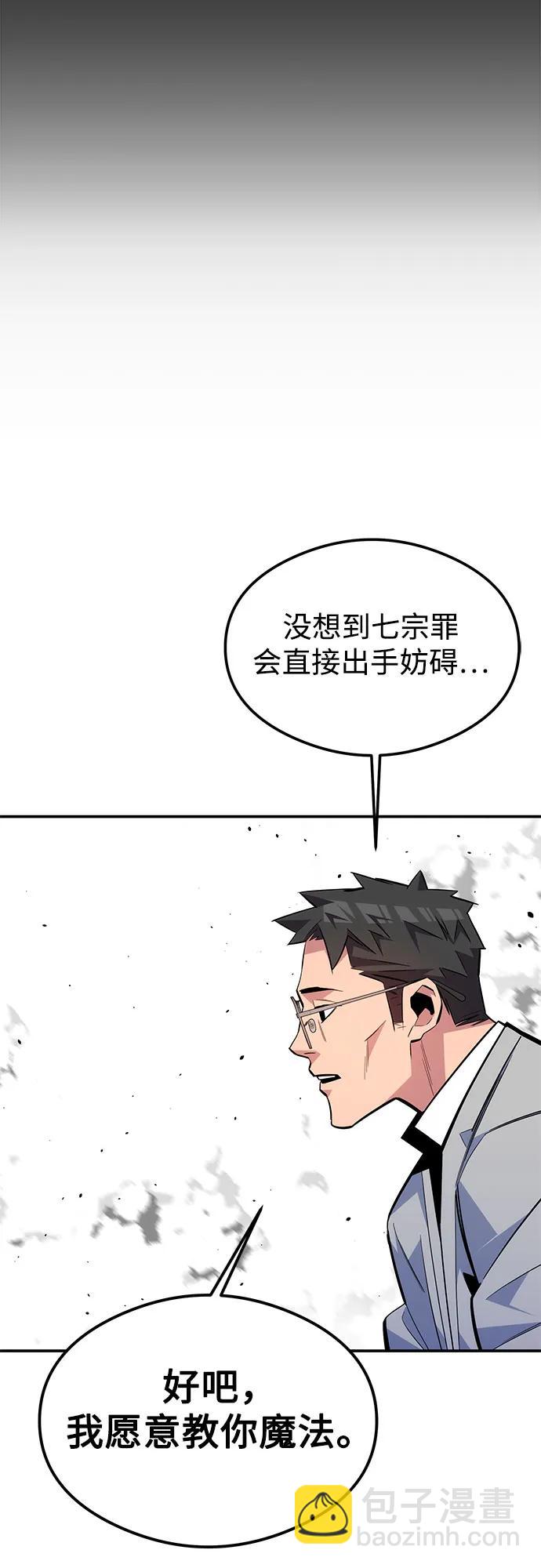 用分身自動狩獵 - [第94話] 就那樣做吧(1/2) - 6