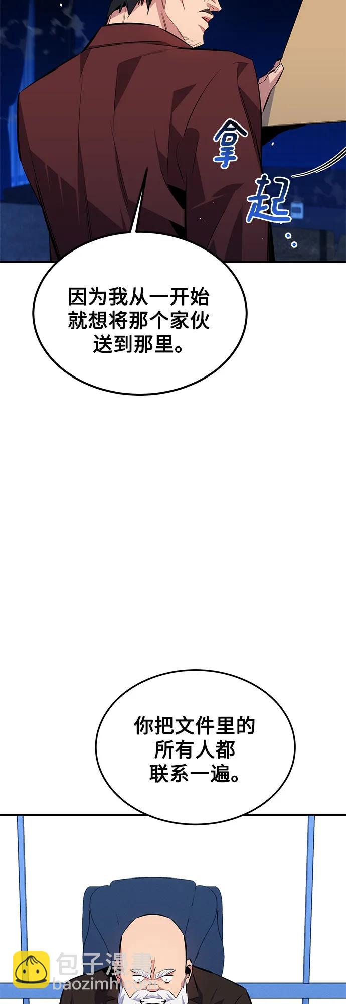 用分身自動狩獵 - [第94話] 就那樣做吧(1/2) - 4