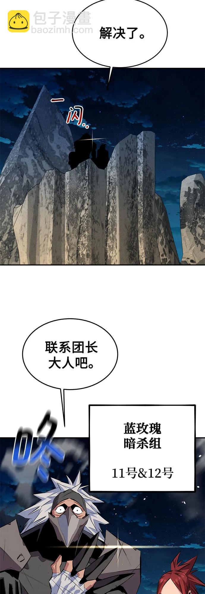 用分身自動狩獵 - [第94話] 就那樣做吧(2/2) - 6