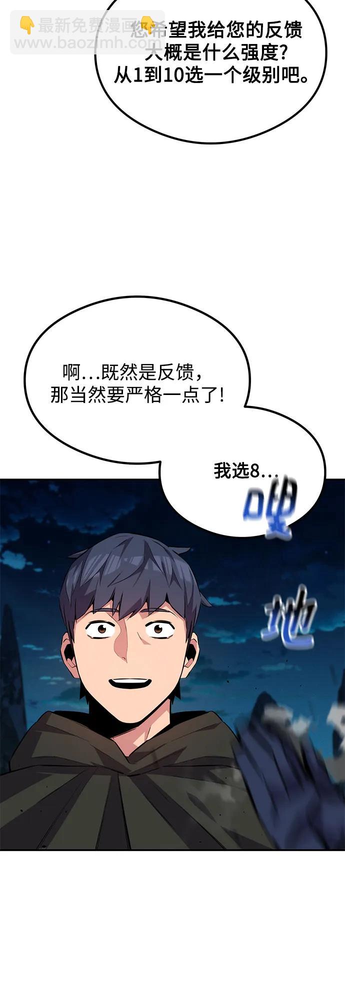 用分身自動狩獵 - [第94話] 就那樣做吧(1/2) - 6