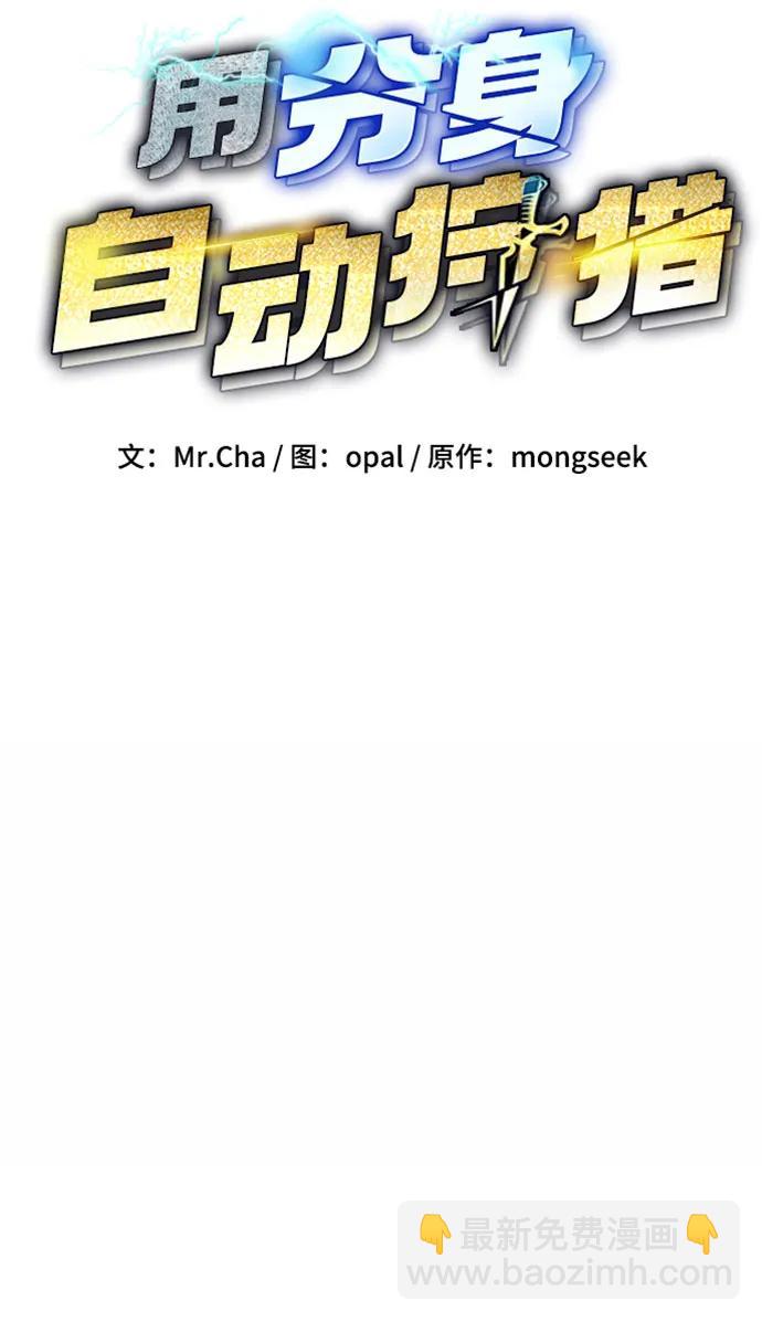 用分身自動狩獵 - [第96話] 使用魔法(1/2) - 3