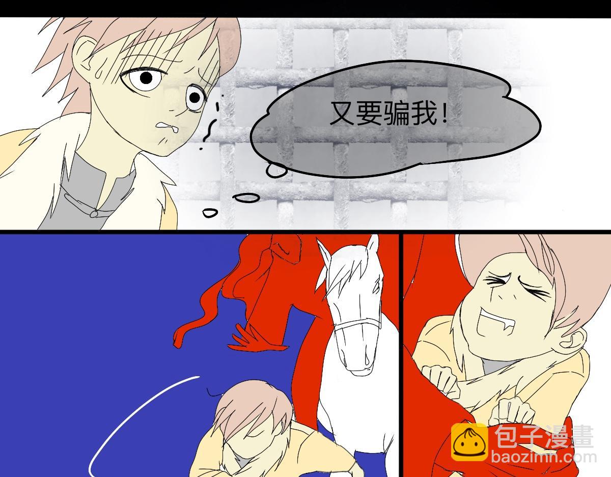 永恆等待 - 古突(1/2) - 7