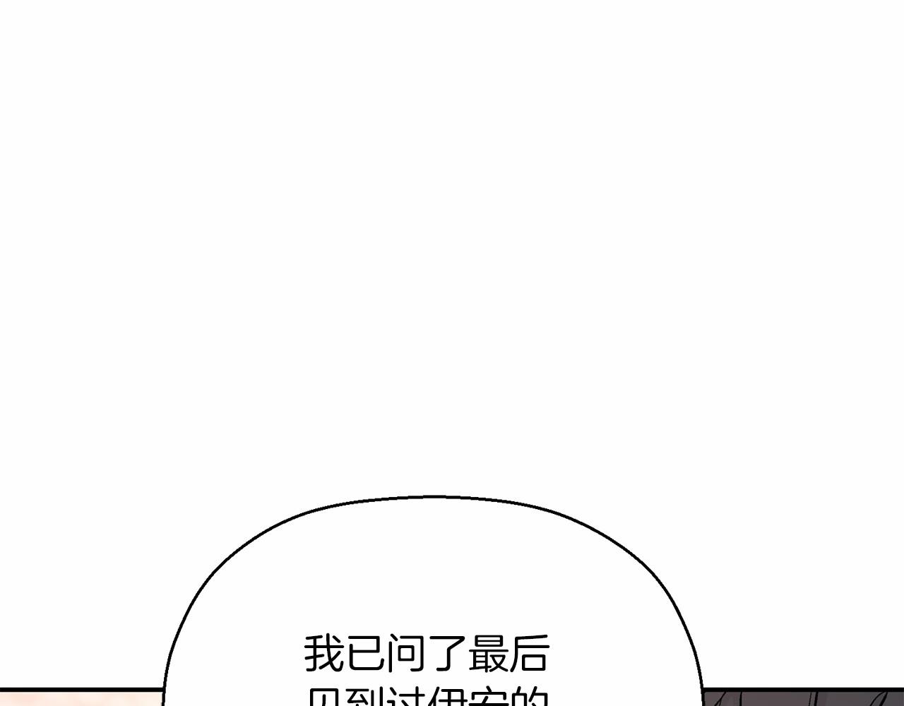 永恆的契約 - 第37話 一定要找到他(1/5) - 7