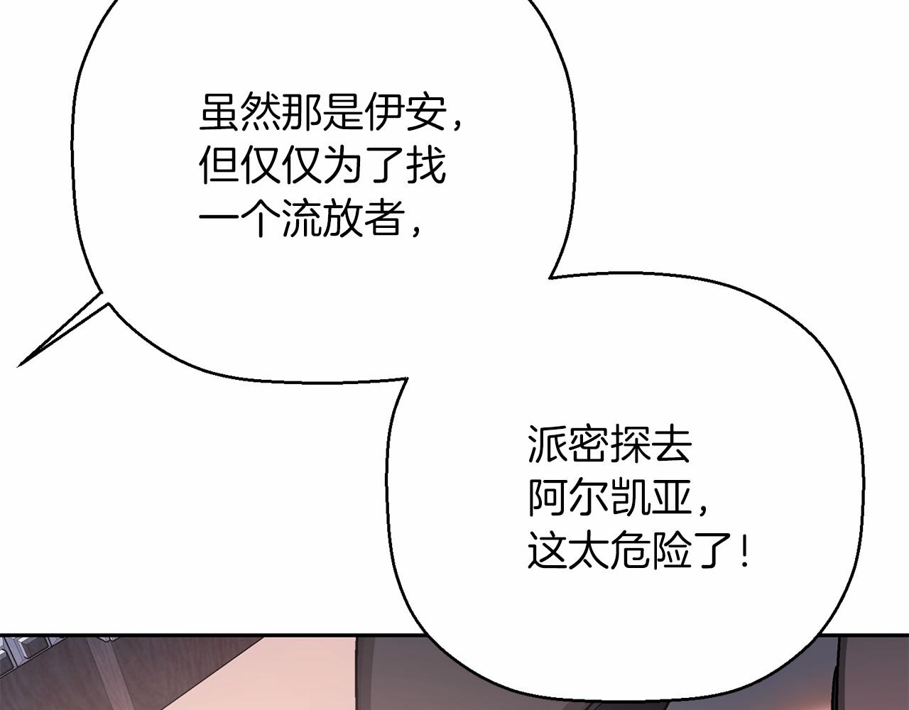 永恆的契約 - 第37話 一定要找到他(2/5) - 2