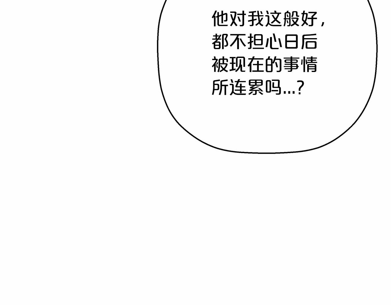 永恆的契約 - 第41話 龍與騎士(1/6) - 6