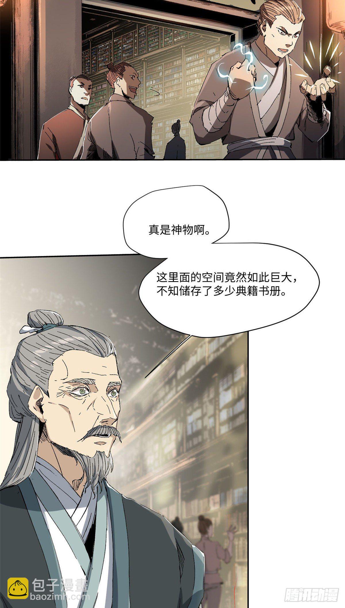 永恆國度 - 011 - 2