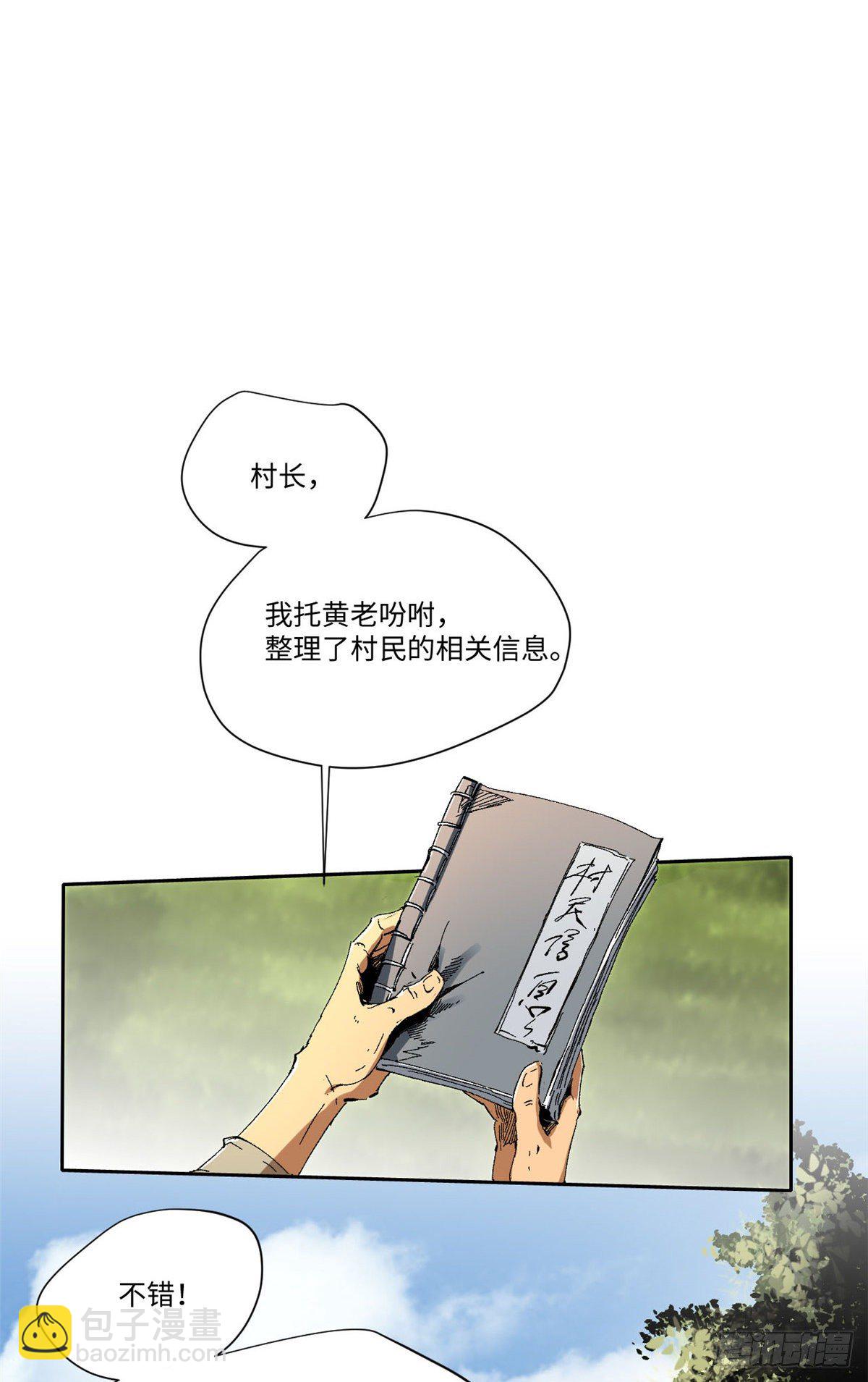 永恆國度 - 011 - 4