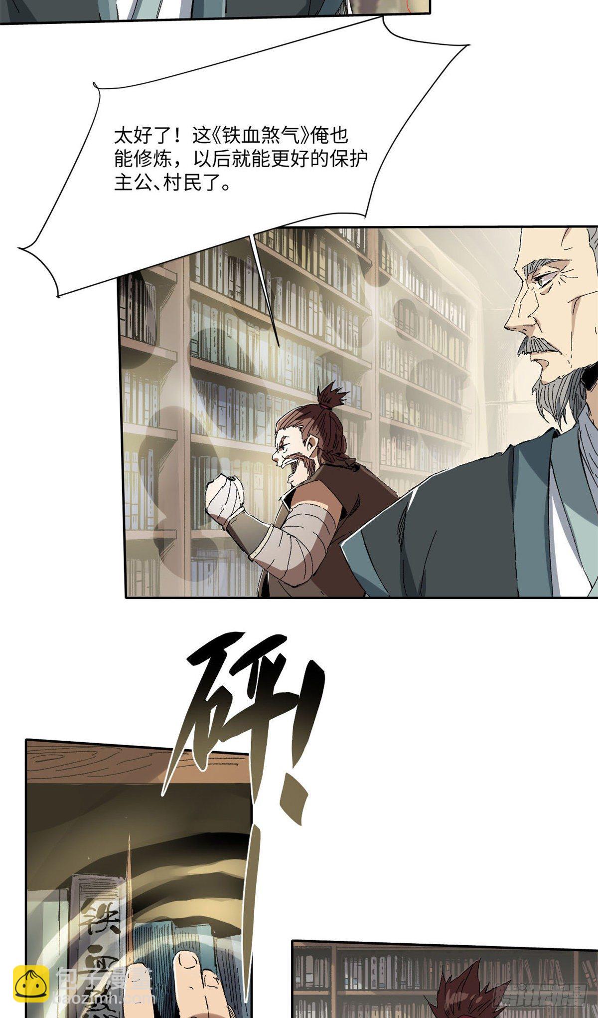 永恆國度 - 011 - 3