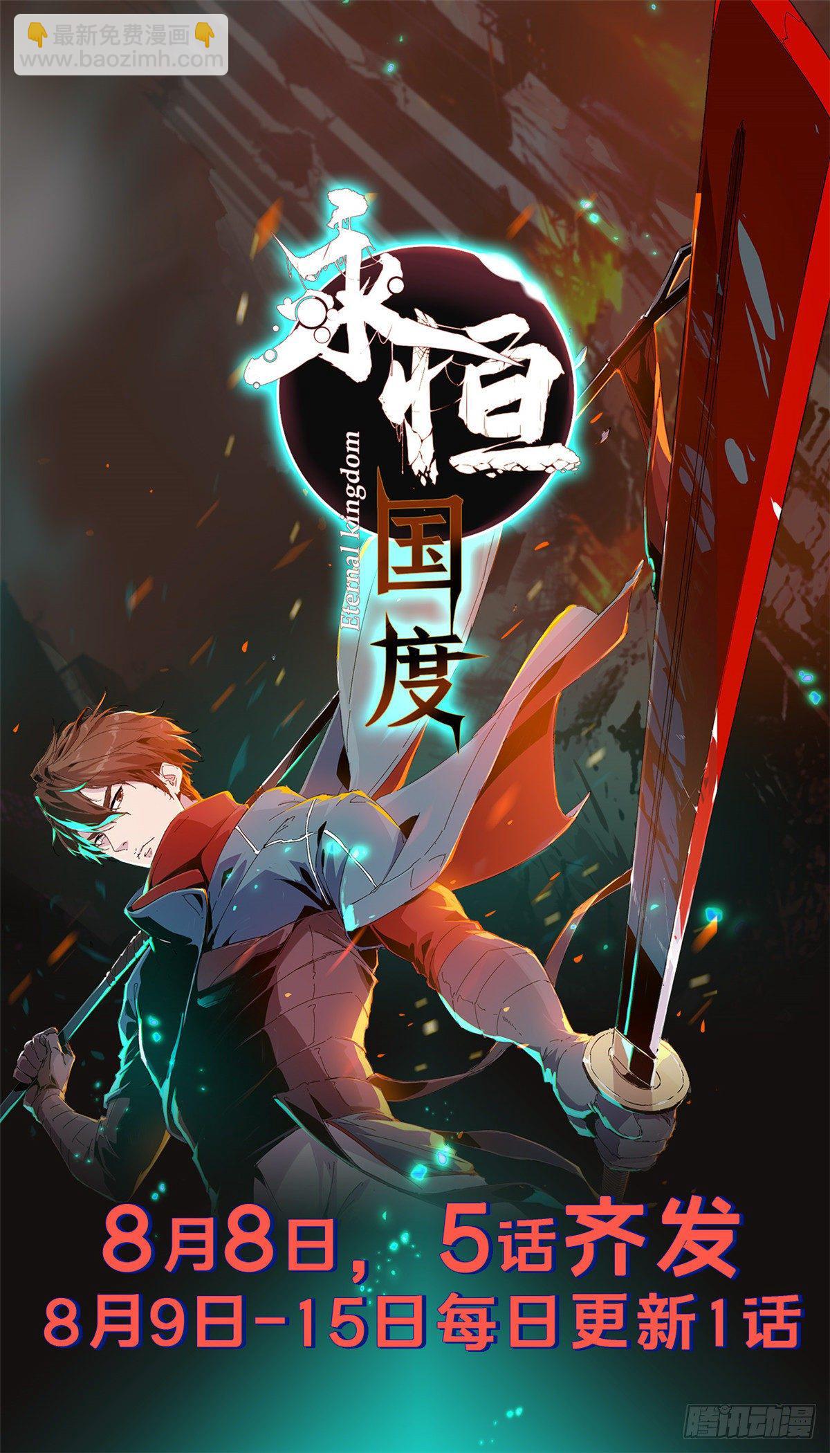 永恆國度 - 011 - 6