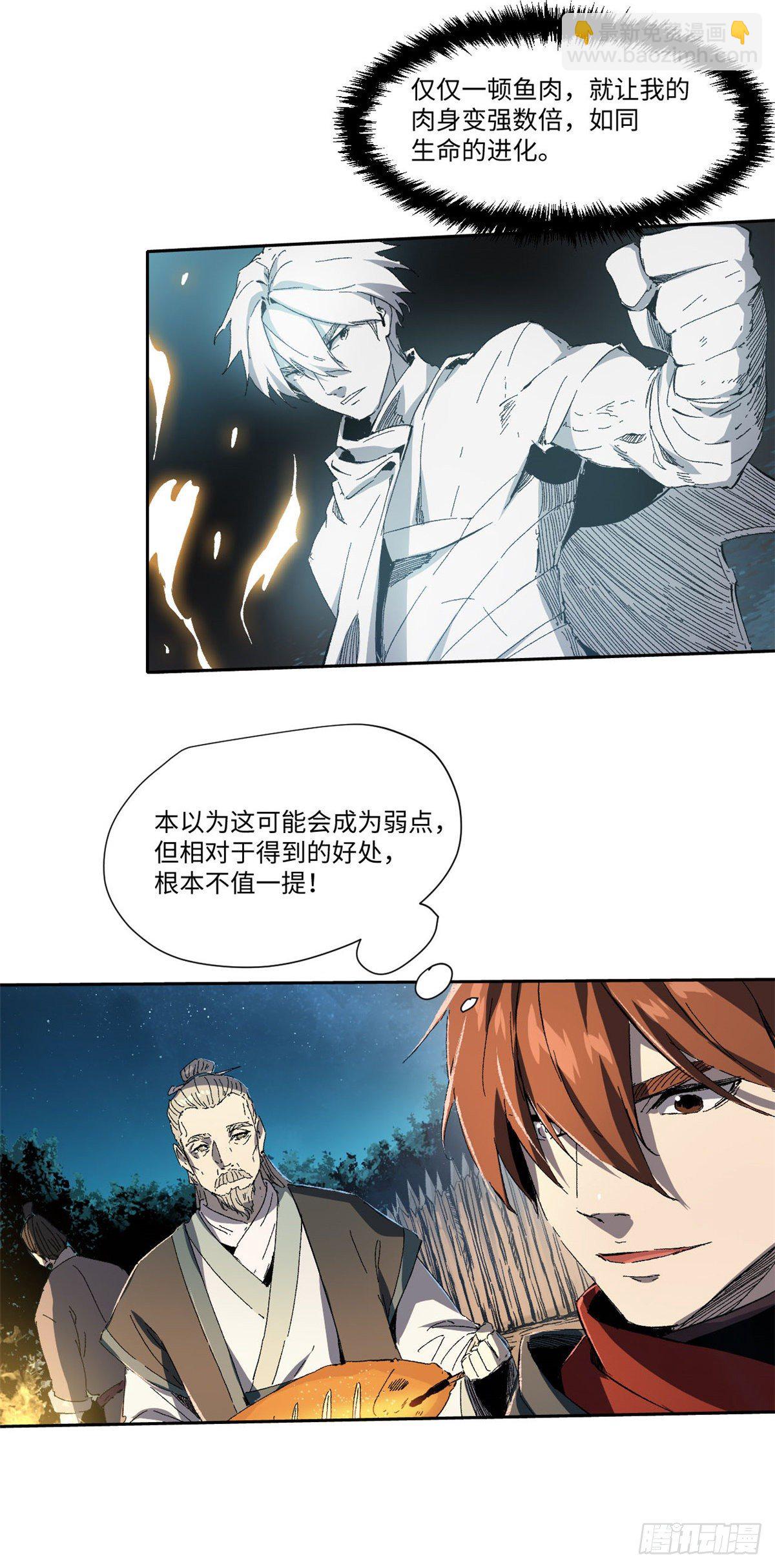 永恆國度 - 013 - 4