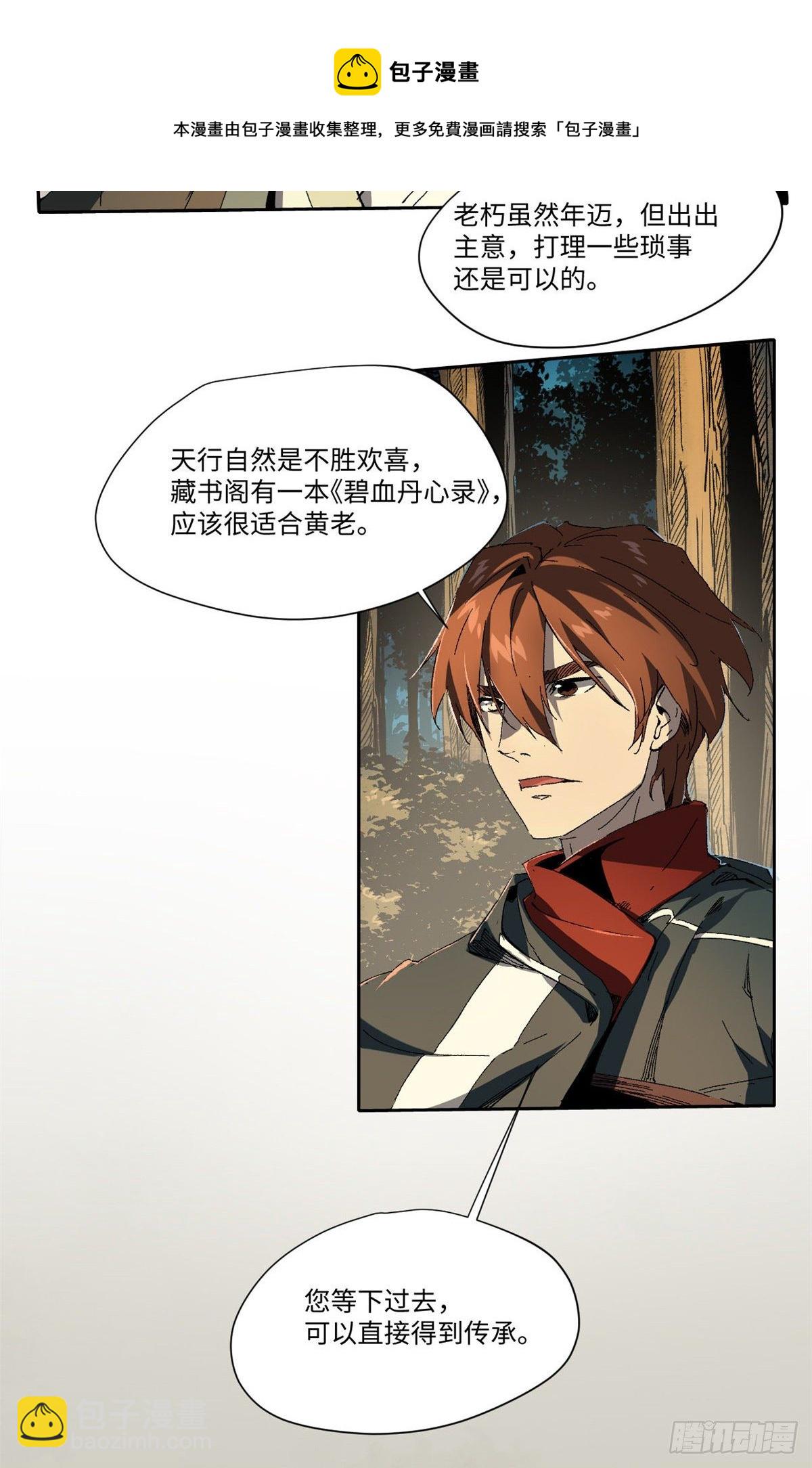 永恆國度 - 013 - 1