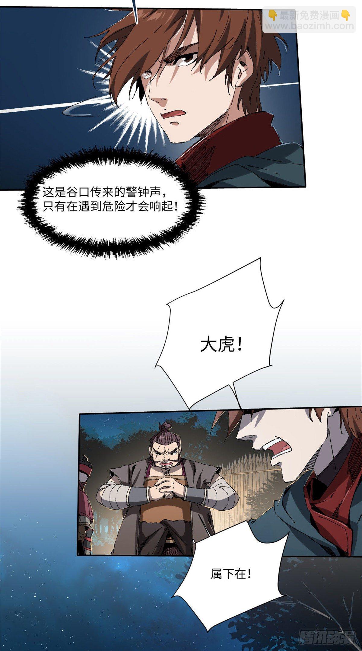 永恆國度 - 013 - 1