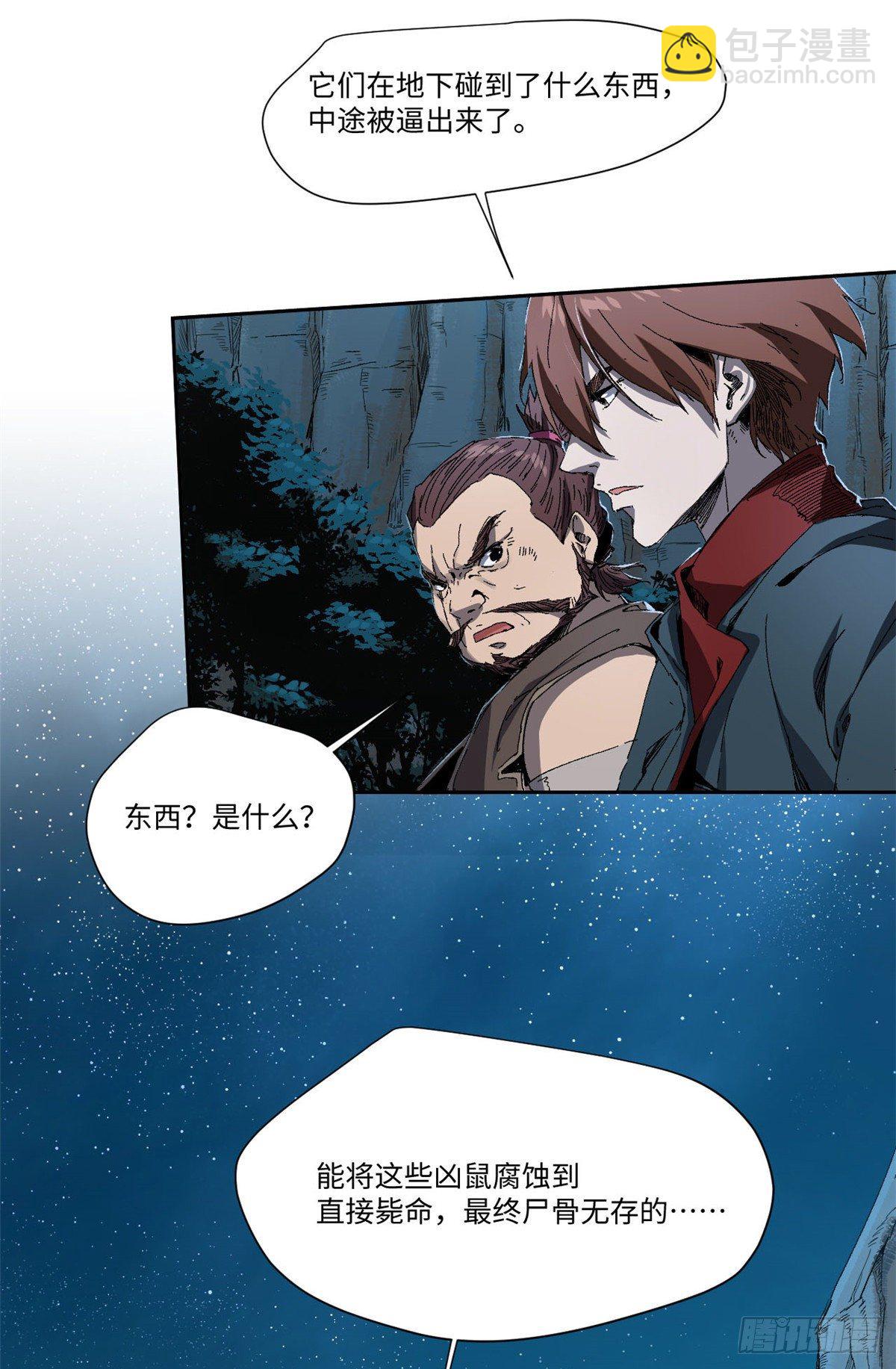 永恆國度 - 013 - 2