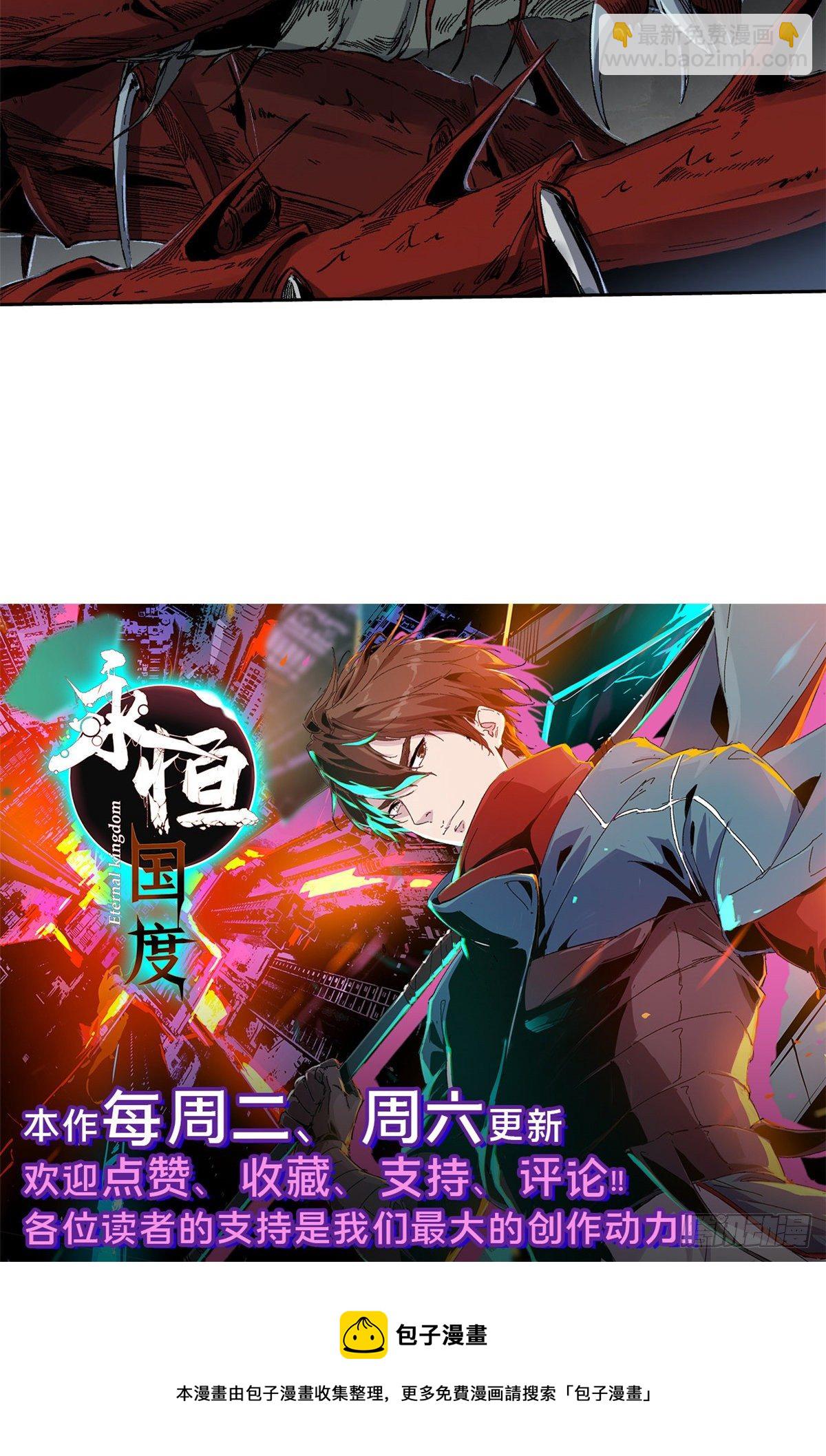 永恆國度 - 013 - 4