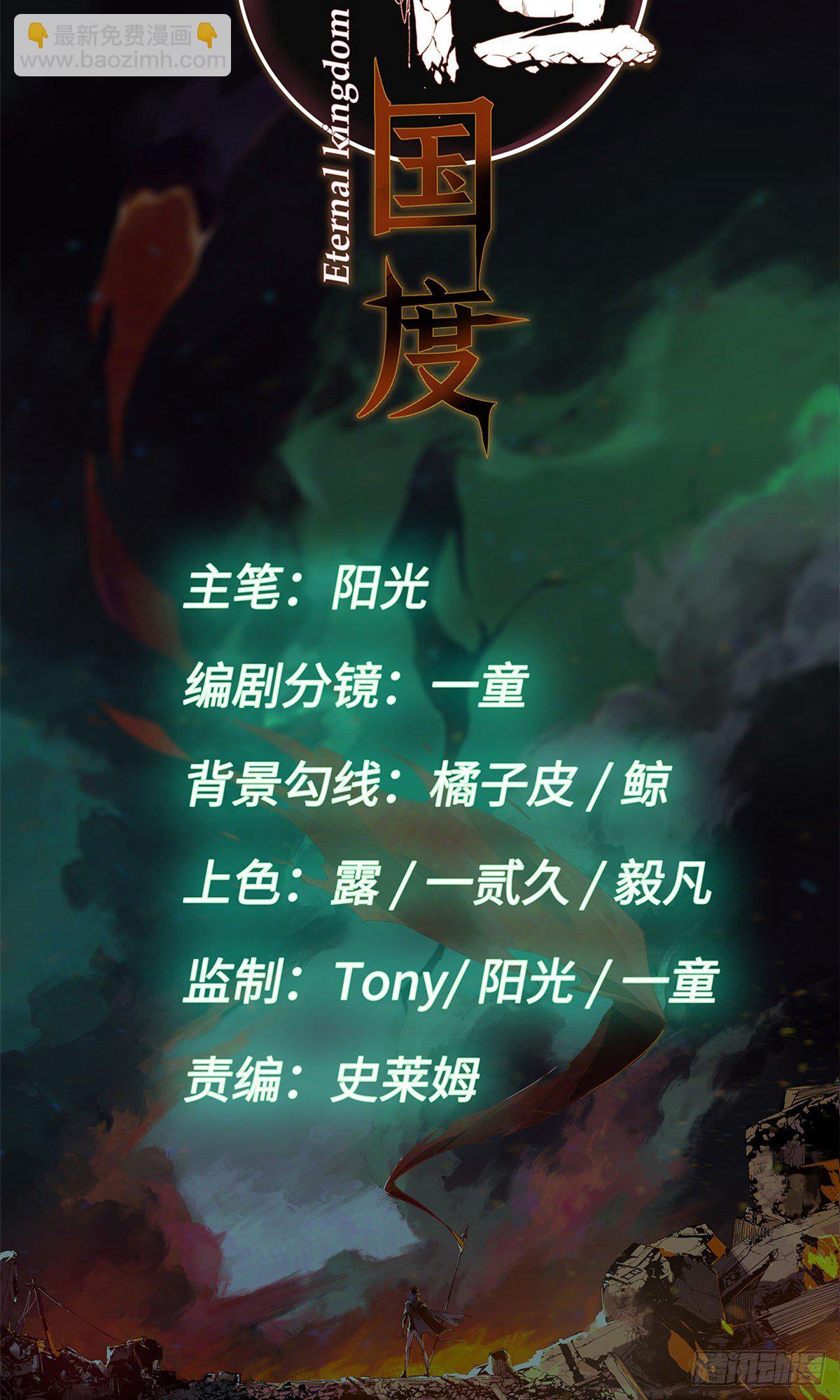 永恆國度 - 013 - 6