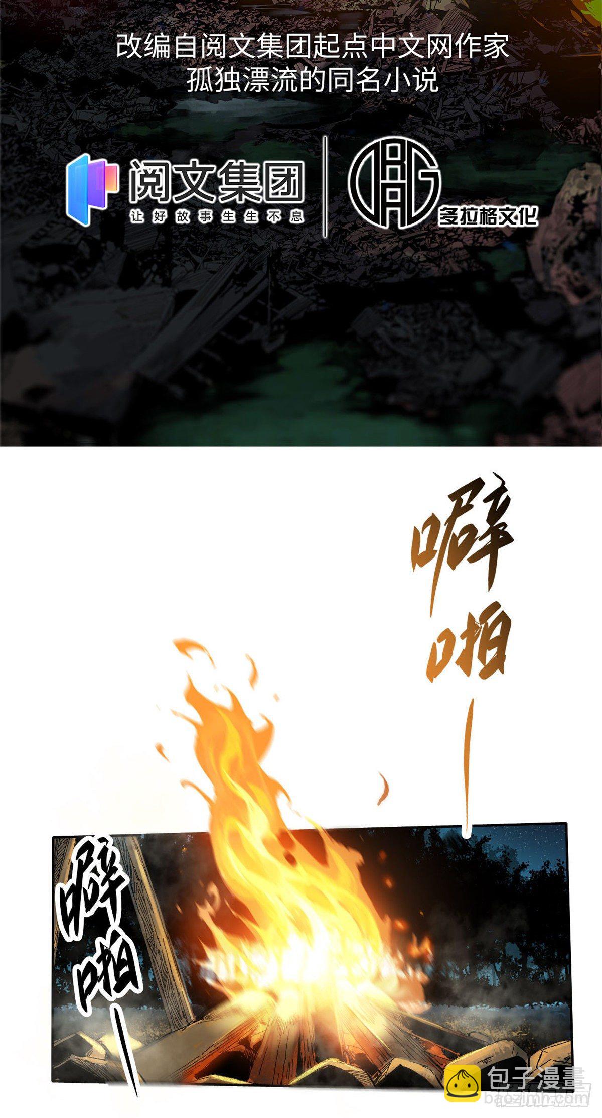 永恆國度 - 013 - 7