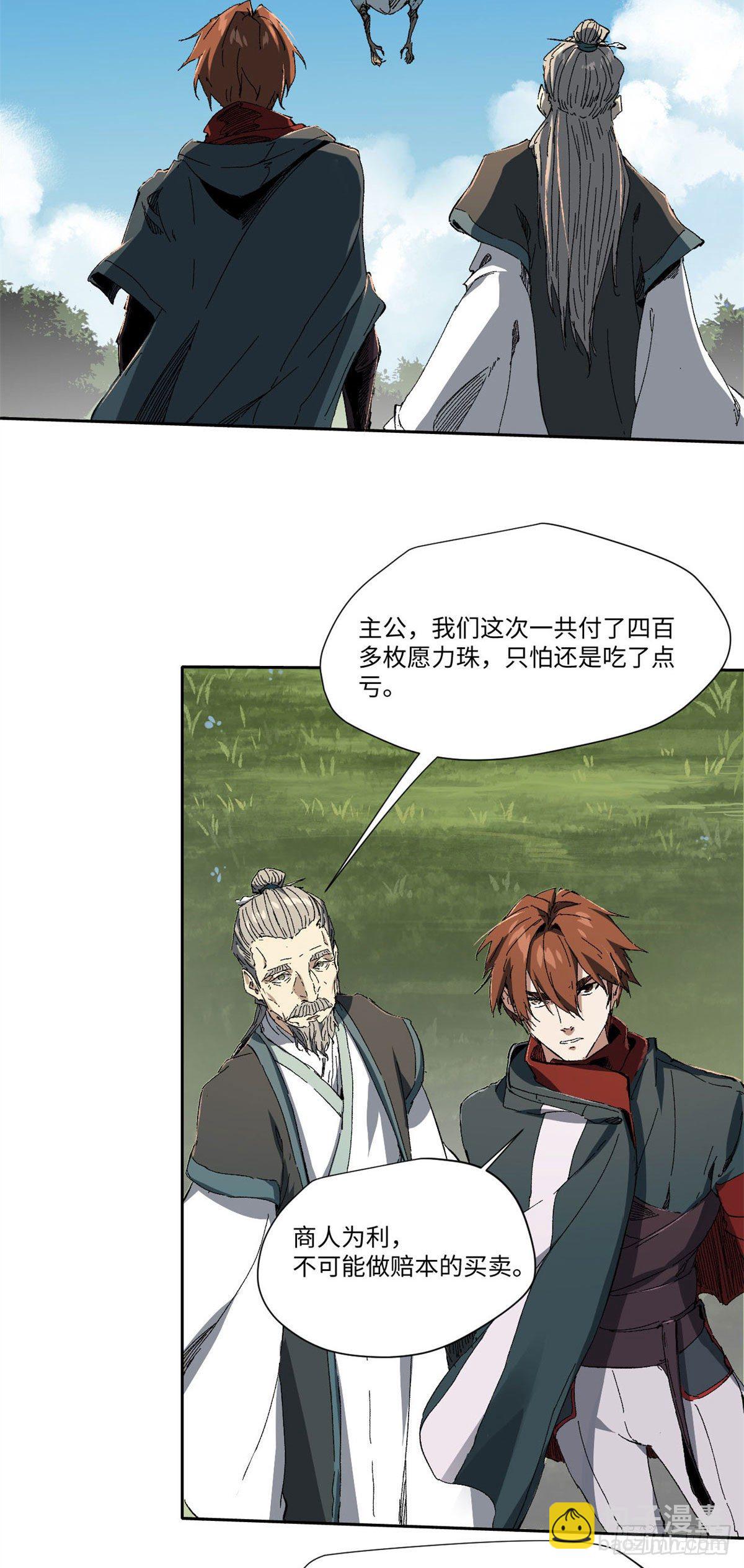 永恆國度 - 015 - 2